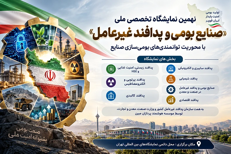 تصویر بنر نهمین نمایشگاه صنایع بومی پدافند غیرعامل از صفحهٔ رویداد مبینک